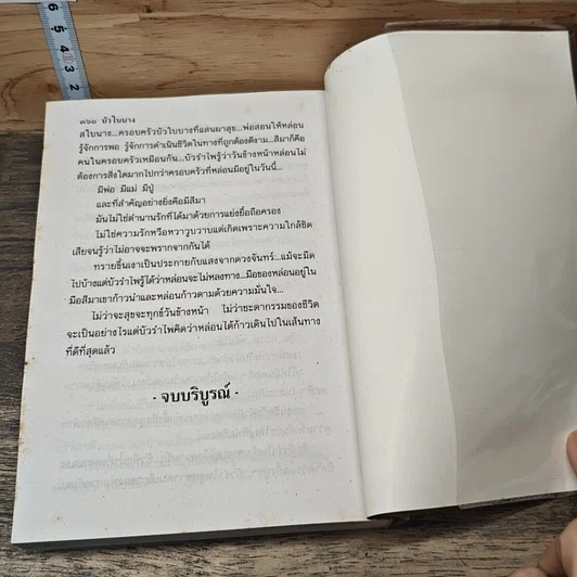 หนังสือ บัวใบบาง 2 เล่มจบ รูปที่ 8