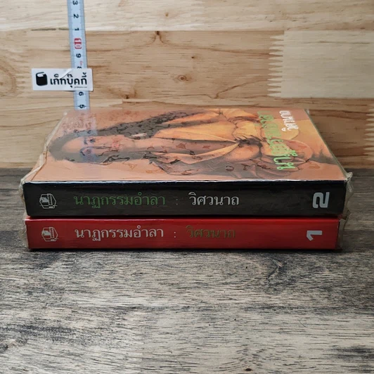 หนังสือ นาฏกรรมอำลา 2 เล่มจบ รูปที่ 3