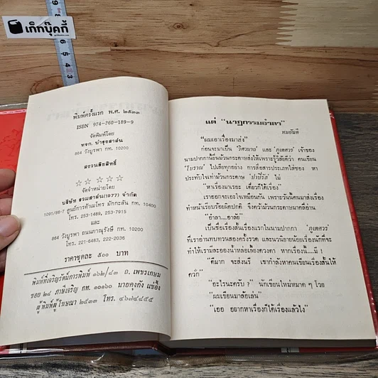 หนังสือ นาฏกรรมอำลา 2 เล่มจบ รูปที่ 6