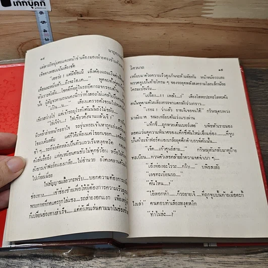 หนังสือ นาฏกรรมอำลา 2 เล่มจบ รูปที่ 7