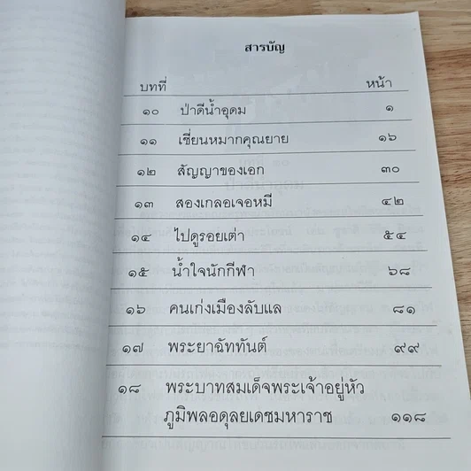 หนังสือ หนังสือเรียนภาษาไทย ชุดพื้นฐานภาษา ชั้นประถมศึกษาปีที่ 3 เล่ม 2 รูปที่ 6