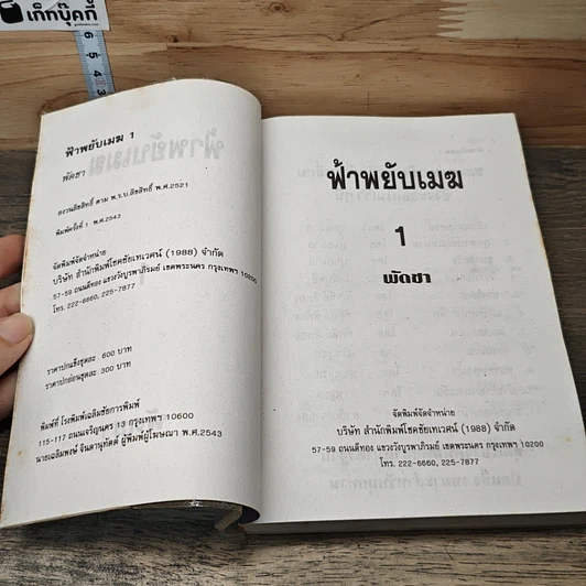 หนังสือ ฟ้าพยับเมฆ 2 เล่มจบ รูปที่ 6