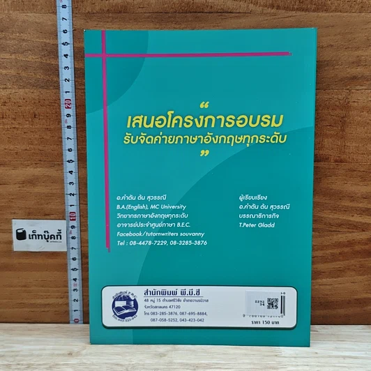 หนังสือ Grammar The Series รูปที่ 2