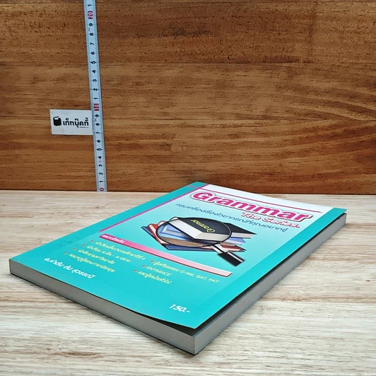 หนังสือ Grammar The Series รูปที่ 4