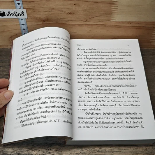 หนังสือ เรือนแก้ว 2 เล่มจบ รูปที่ 7