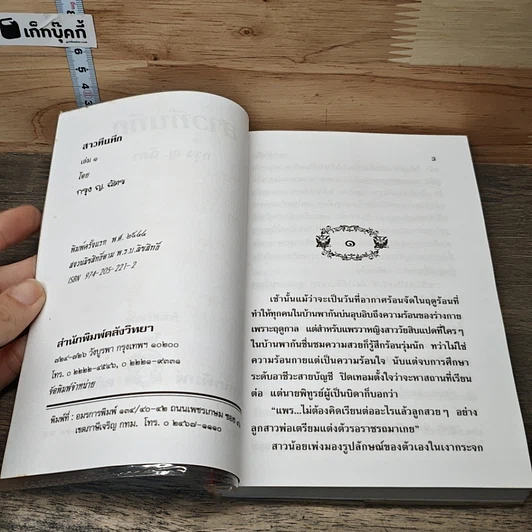 หนังสือ สาวทึนทึก 2 เล่มจบ รูปที่ 6