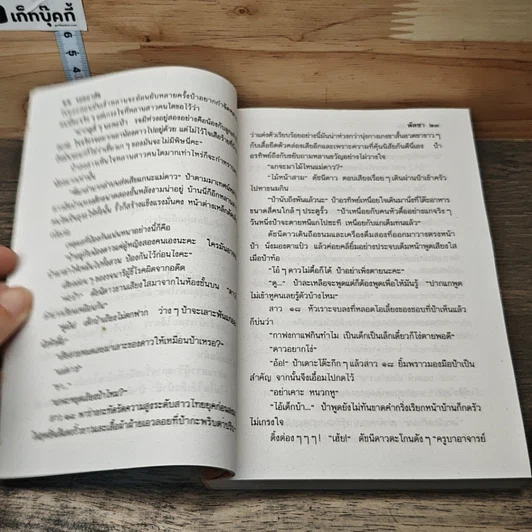 หนังสือ รอยอาลัย 2 เล่มจบ รูปที่ 7