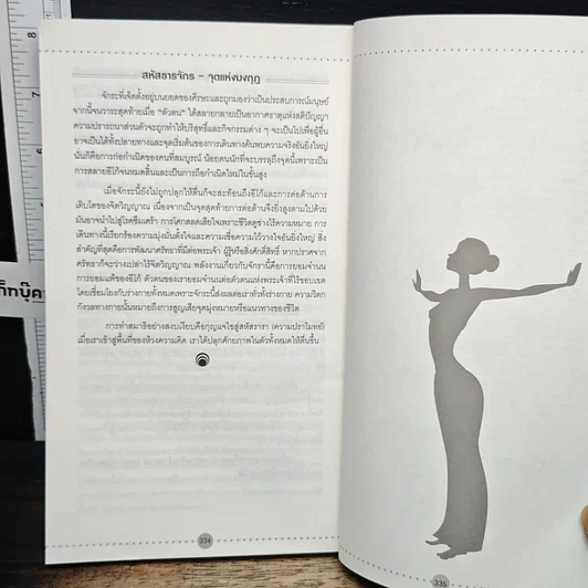 หนังสือ กายเป็นอย่างไร ใจบอกได้ รูปที่ 9