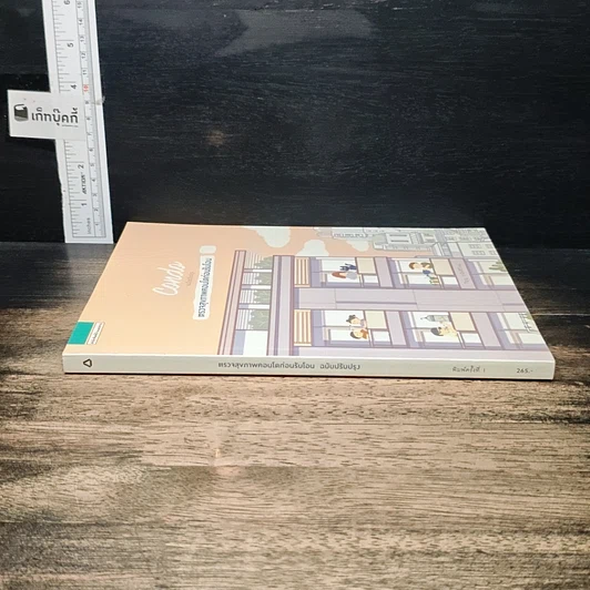 หนังสือ Condo ตรวจสุขภาพคอนโดก่อนรับโอน รูปที่ 3