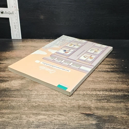 หนังสือ Condo ตรวจสุขภาพคอนโดก่อนรับโอน รูปที่ 5