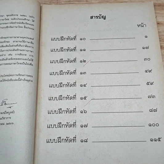หนังสือ แบบฝึกหัดภาษาไทย ชุดพื้นฐานภาษา ชั้นประถมศึกษาปีที่ 4 เล่ม 2 รูปที่ 6
