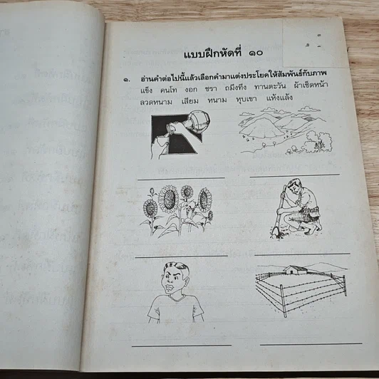 หนังสือ แบบฝึกหัดภาษาไทย ชุดพื้นฐานภาษา ชั้นประถมศึกษาปีที่ 4 เล่ม 2 รูปที่ 7