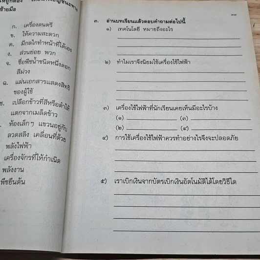 หนังสือ แบบฝึกหัดภาษาไทย ชุดพื้นฐานภาษา ชั้นประถมศึกษาปีที่ 4 เล่ม 2 รูปที่ 9