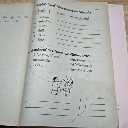 หนังสือ แบบฝึกหัดภาษาไทย ชุดพื้นฐานภาษา ชั้นประถมศึกษาปีที่ 4 เล่ม 2 รูปที่ 10
