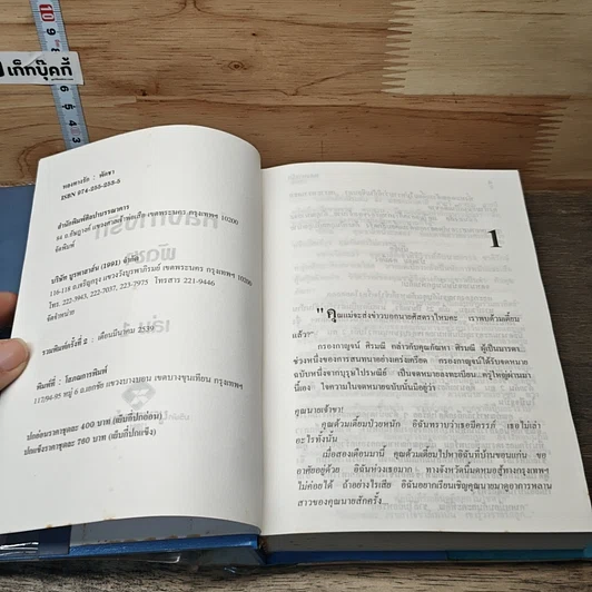 หนังสือ หลงทางรัก 2 เล่มจบ รูปที่ 6