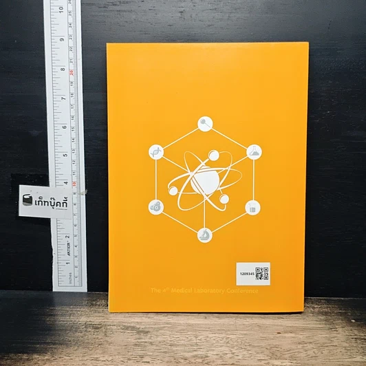 หนังสือ Common Medical Laboratory 2022 รูปที่ 2