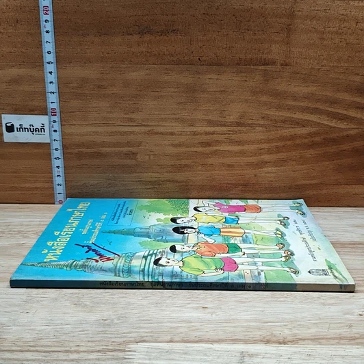 หนังสือ หนังสือเรียนภาษาไทย ชุดพื้นฐานภาษา ชั้นประถมศึกษาปีที่ 3 เล่ม 1 รูปที่ 3