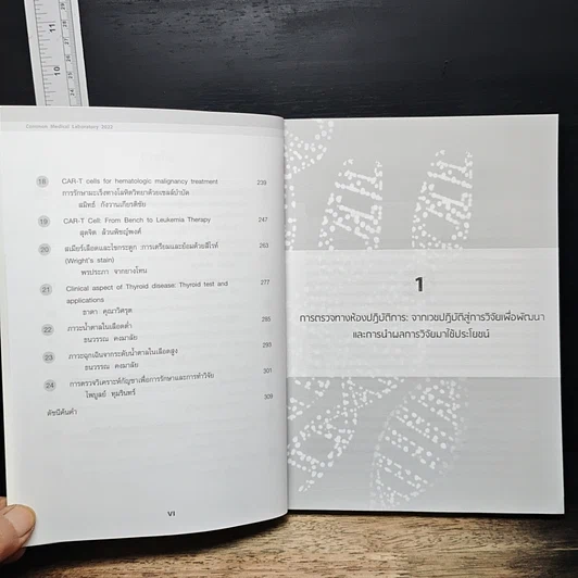 หนังสือ Common Medical Laboratory 2022 รูปที่ 8