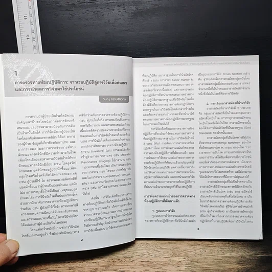 หนังสือ Common Medical Laboratory 2022 รูปที่ 9