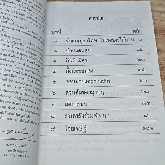 หนังสือ หนังสือเรียนภาษาไทย ชุดพื้นฐานภาษา ชั้นประถมศึกษาปีที่ 3 เล่ม 1 รูปที่ 6