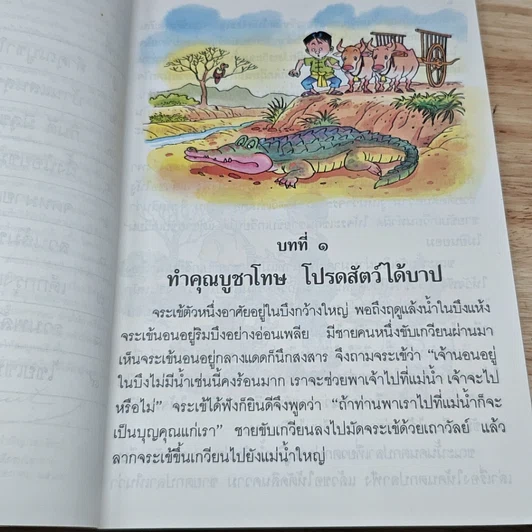 หนังสือ หนังสือเรียนภาษาไทย ชุดพื้นฐานภาษา ชั้นประถมศึกษาปีที่ 3 เล่ม 1 รูปที่ 7