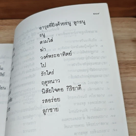 หนังสือ หนังสือเรียนภาษาไทย ชุดพื้นฐานภาษา ชั้นประถมศึกษาปีที่ 3 เล่ม 1 รูปที่ 8