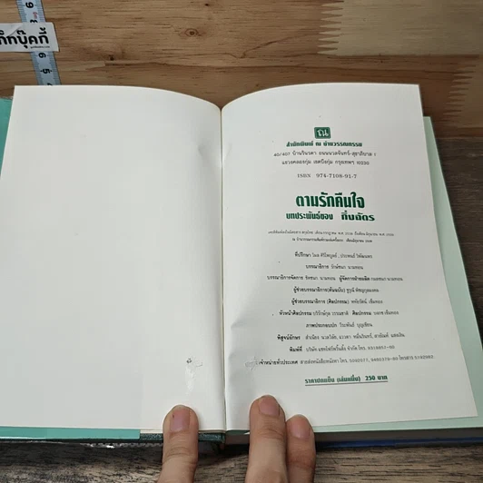 หนังสือ ตามรักคืนใจ 2 เล่มจบ รูปที่ 6