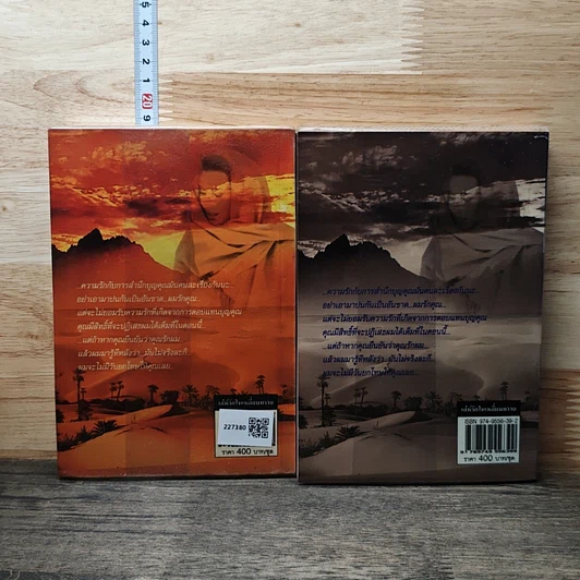 หนังสือ เล่ห์รักในเหลี่ยมทราย 2 เล่มจบ รูปที่ 2