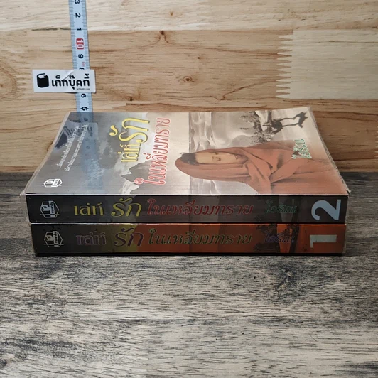 หนังสือ เล่ห์รักในเหลี่ยมทราย 2 เล่มจบ รูปที่ 3