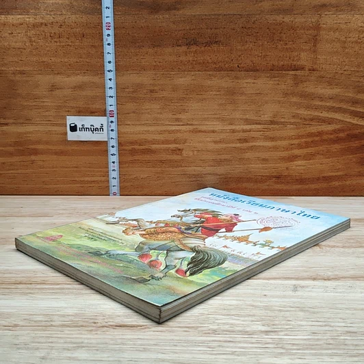หนังสือ หนังสือเรียนภาษาไทย ชุดพื้นฐานภาษา ชั้นประถมศึกษาปีที่ 5 เล่ม 2 รูปที่ 4