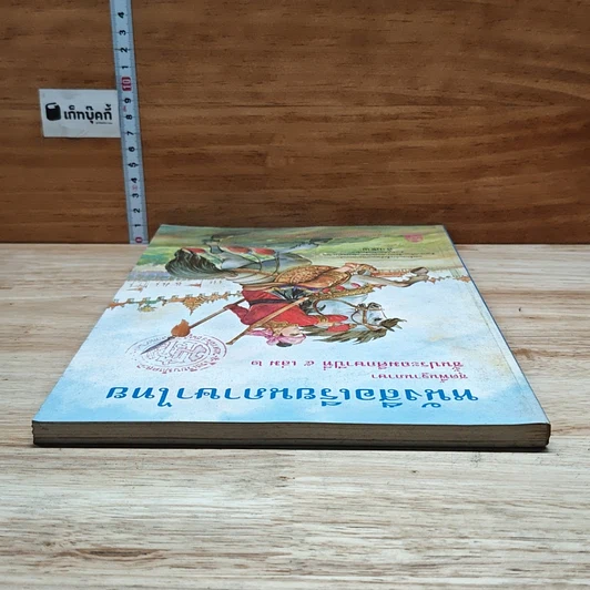 หนังสือ หนังสือเรียนภาษาไทย ชุดพื้นฐานภาษา ชั้นประถมศึกษาปีที่ 5 เล่ม 2 รูปที่ 5