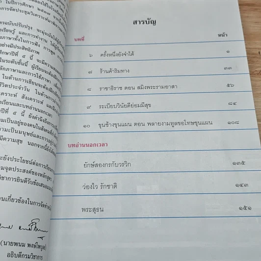 หนังสือ หนังสือเรียนภาษาไทย ชุดพื้นฐานภาษา ชั้นประถมศึกษาปีที่ 5 เล่ม 2 รูปที่ 6