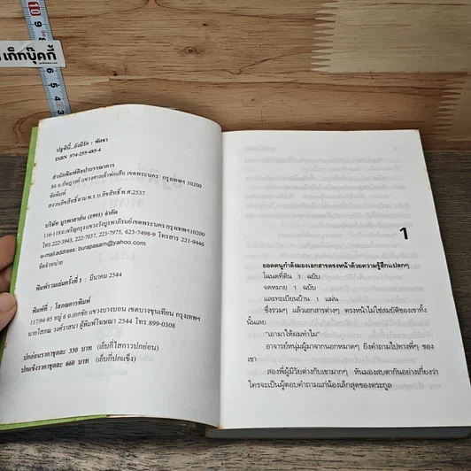 หนังสือ ปฐพีนี้ยังมีรัก 2 เล่มจบ รูปที่ 6