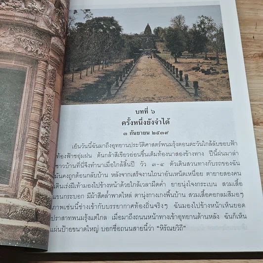 หนังสือ หนังสือเรียนภาษาไทย ชุดพื้นฐานภาษา ชั้นประถมศึกษาปีที่ 5 เล่ม 2 รูปที่ 7