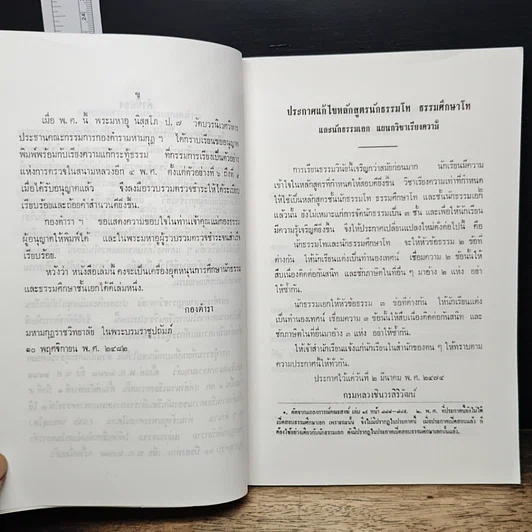 หนังสือ ตัวอย่าง เรียงความแก้กระทู้ธรรม ชั้นเอก รูปที่ 7