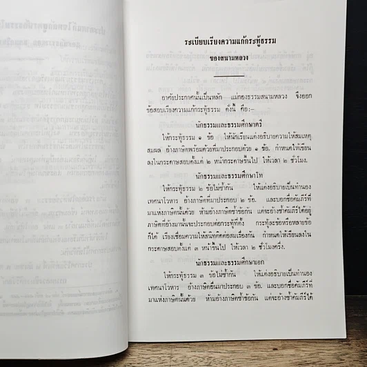 หนังสือ ตัวอย่าง เรียงความแก้กระทู้ธรรม ชั้นเอก รูปที่ 8