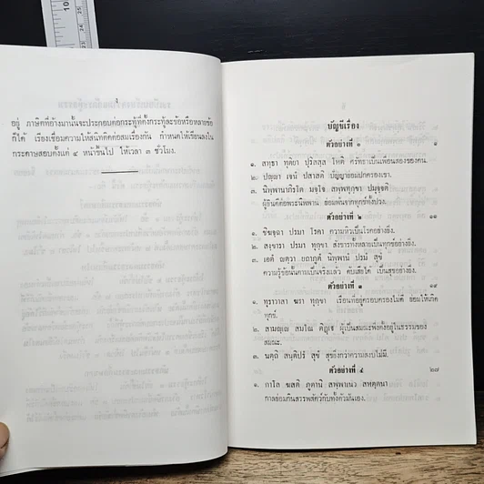 หนังสือ ตัวอย่าง เรียงความแก้กระทู้ธรรม ชั้นเอก รูปที่ 9