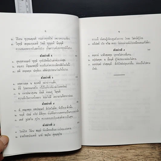 หนังสือ ตัวอย่าง เรียงความแก้กระทู้ธรรม ชั้นเอก รูปที่ 10