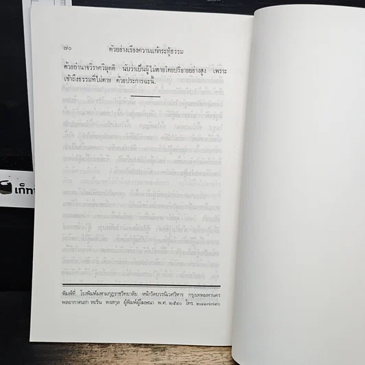 หนังสือ ตัวอย่าง เรียงความแก้กระทู้ธรรม ชั้นเอก รูปที่ 11