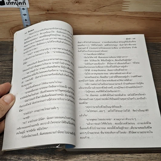 หนังสือ พิษพยศ 2 เล่มจบ รูปที่ 7