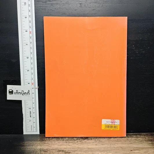 หนังสือ สมถกัมมัฏฐาน หลักสูตรนักธรรม และธรรมศึกษาชั้นเอก รูปที่ 2