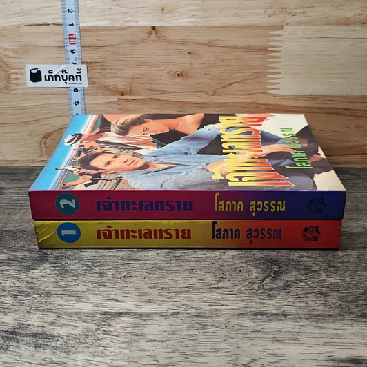 หนังสือ เจ้าทะเลทราย 2 เล่มจบ รูปที่ 3
