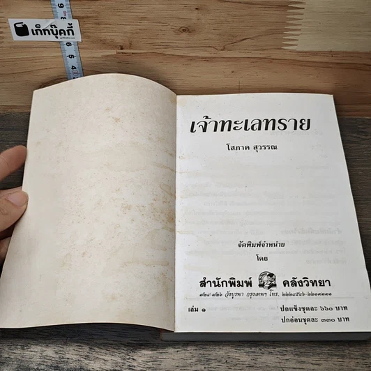 หนังสือ เจ้าทะเลทราย 2 เล่มจบ รูปที่ 6