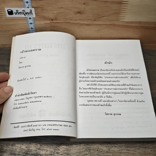 หนังสือ เจ้าทะเลทราย 2 เล่มจบ รูปที่ 7