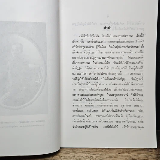 หนังสือ สมถกัมมัฏฐาน หลักสูตรนักธรรม และธรรมศึกษาชั้นเอก รูปที่ 8