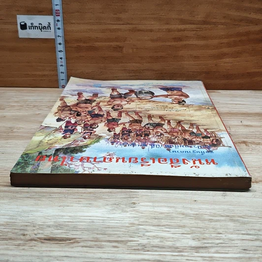 หนังสือ หนังสือเรียนภาษาไทย ชุดพื้นฐานภาษา ชั้นประถมศึกษาปีที่ 2 เล่ม 1 รูปที่ 5
