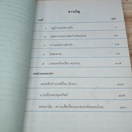 หนังสือ หนังสือเรียนภาษาไทย ชุดพื้นฐานภาษา ชั้นประถมศึกษาปีที่ 2 เล่ม 1 รูปที่ 6