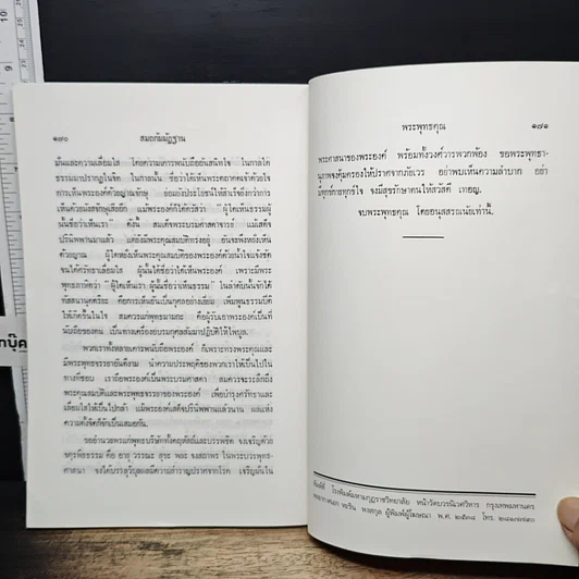 หนังสือ สมถกัมมัฏฐาน หลักสูตรนักธรรม และธรรมศึกษาชั้นเอก รูปที่ 12