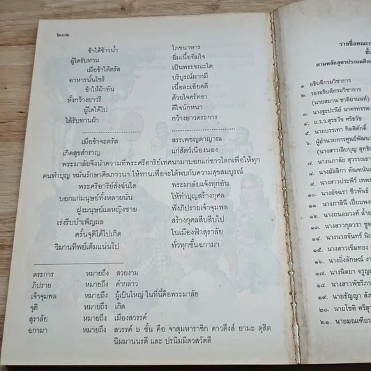 หนังสือ หนังสือเรียนภาษาไทย ชุดพื้นฐานภาษา ชั้นประถมศึกษาปีที่ 2 เล่ม 1 รูปที่ 9