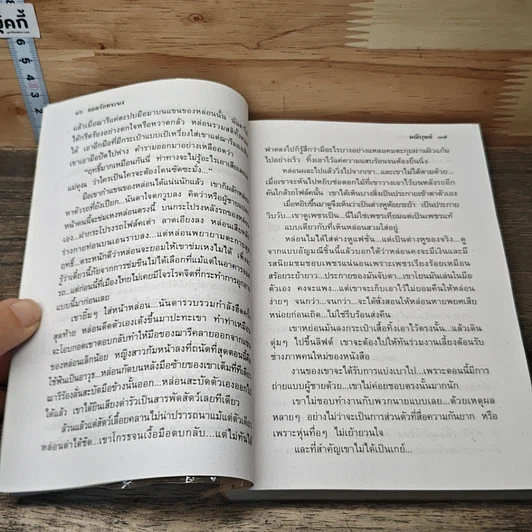 หนังสือ ยอดรักทระนง 2 เล่มจบ รูปที่ 7